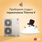 трифазна термопомпа  за охлаждане и отопление LG THERMA V Split HU143MA.U33 / HN1636.NK5